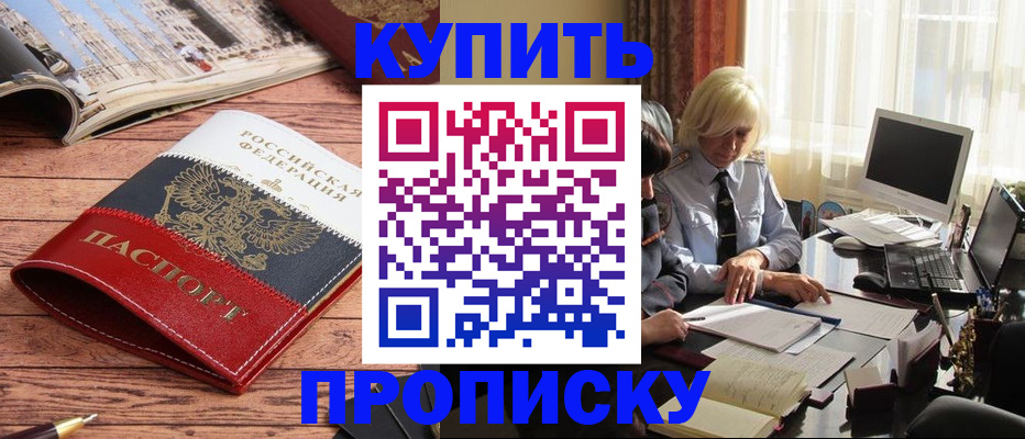 прописка ребенка в Кунгуре
