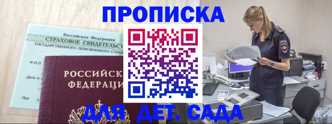 прописка для школы в Кунгуре